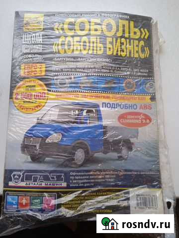 Литература Газ. Соболь Ангарск - изображение 1