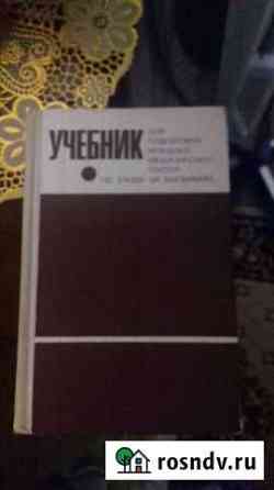 Учебник Нижневартовск