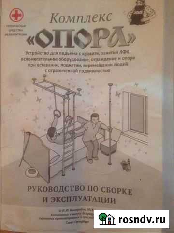 Средство реабилитации Мыски - изображение 1