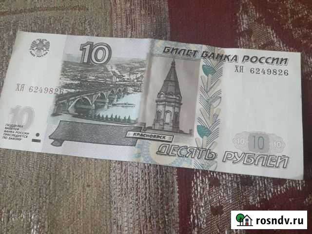 Продаю 10 р бумажных Челябинск - изображение 1