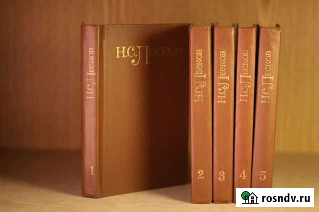 Н.С.Лесков. 5 томов Старый Оскол - изображение 1