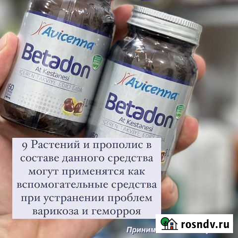 Средство от геморроя Махачкала - изображение 1