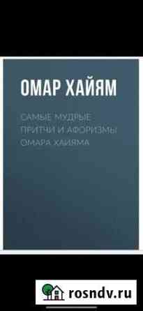 Книга омар хайям Оренбург