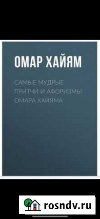 Книга омар хайям Оренбург - изображение 1