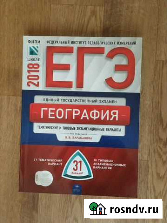География егэ Смоленск - изображение 1