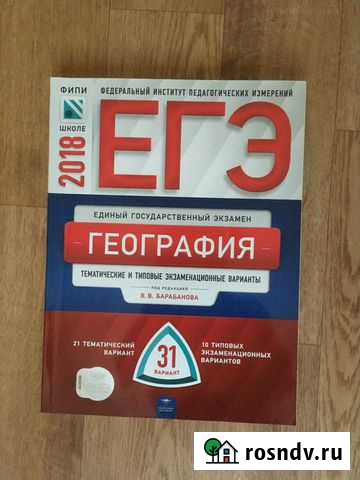 География егэ Смоленск - изображение 1