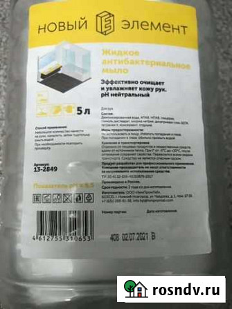 Жидкое антибактериальное мыло, объем 5 литров Дзержинск - изображение 1