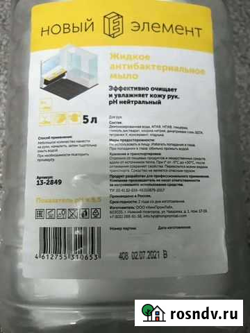 Жидкое антибактериальное мыло, объем 5 литров Дзержинск - изображение 1