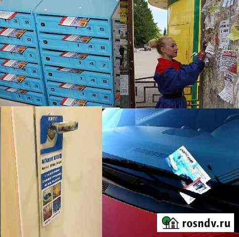Расклейка, раскладка объявлений Новосибирск
