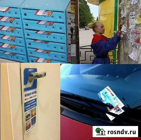 Расклейка, раскладка объявлений Новосибирск - изображение 1