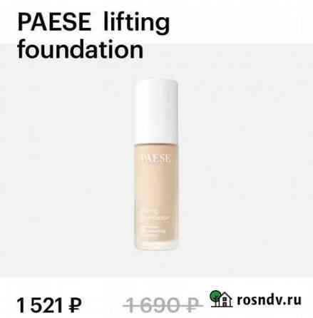 Тональный paese lifting Ростов-на-Дону