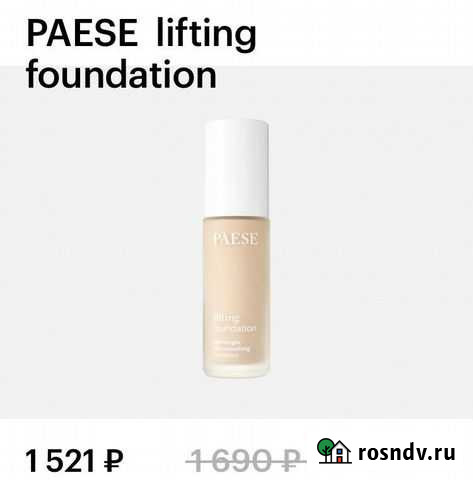 Тональный paese lifting Ростов-на-Дону - изображение 1