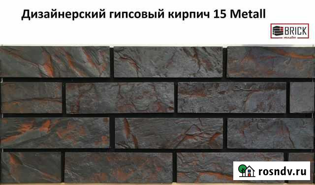 Дизайнерский декоративный кирпич 15 Metall Сочи - изображение 1