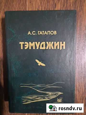Гатапов.Темуджин Улан-Удэ - изображение 1
