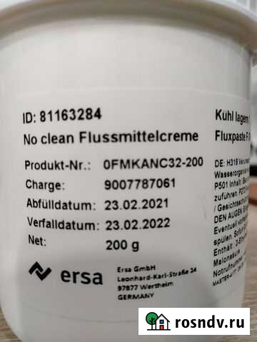 Флюс эрсо Махачкала - изображение 1