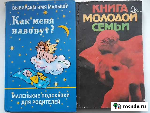 Выбираем имя малышу.Книга молодой семьи Сафоново - изображение 1