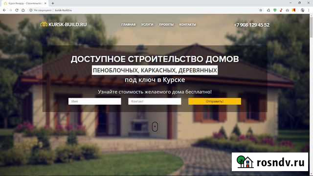 Создание лендинга с настройкой лидогенерации Курск - изображение 1