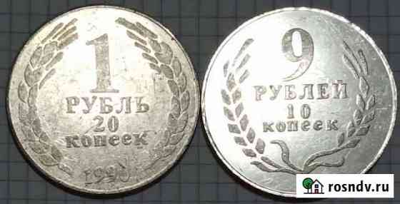 Рубль двадцать и 9 10 (набор) Норильск