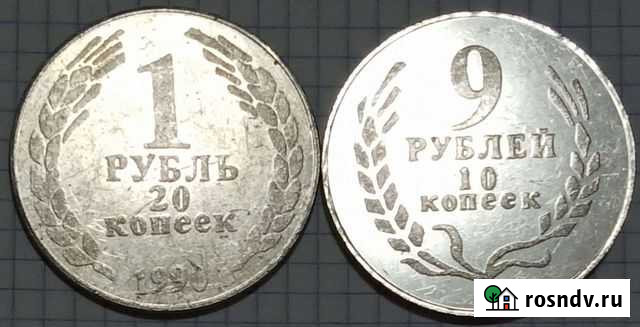 Рубль двадцать и 9 10 (набор) Норильск - изображение 1
