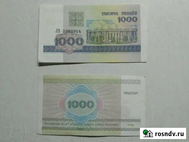 Белорусские банкноты 1992, 1998 Гатчина - изображение 1