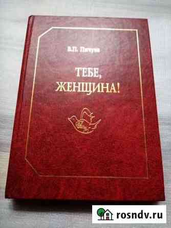 Книга для женшины Иркутск