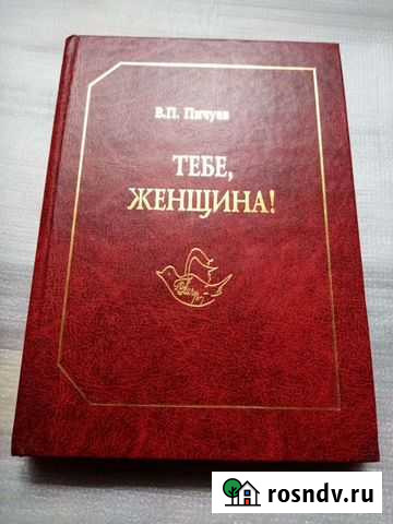 Книга для женшины Иркутск - изображение 1