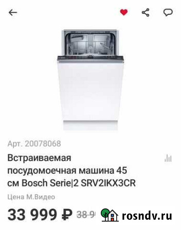 Посудомоечная машина Bosch 45см Serie2 SRV2IKX3CR Калуга - изображение 1