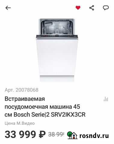 Посудомоечная машина Bosch 45см Serie2 SRV2IKX3CR Калуга - изображение 1