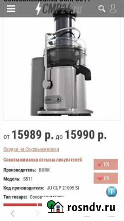 Соковыжималка Вологда - изображение 1