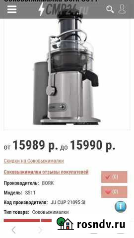 Соковыжималка Вологда - изображение 1