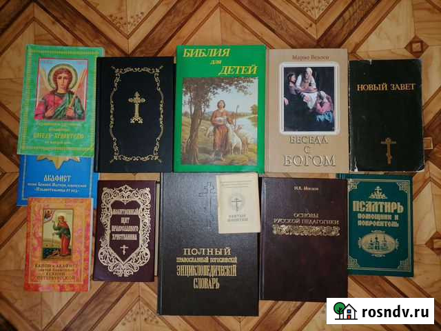 Библия для детей, богословский словарь Алексин - изображение 1