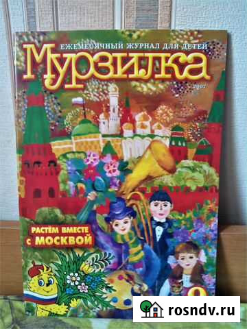 Журнал Мурзилка № 9 (2007 г.) Нижний Тагил - изображение 1