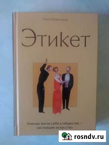 Этикет Иркутск - изображение 1