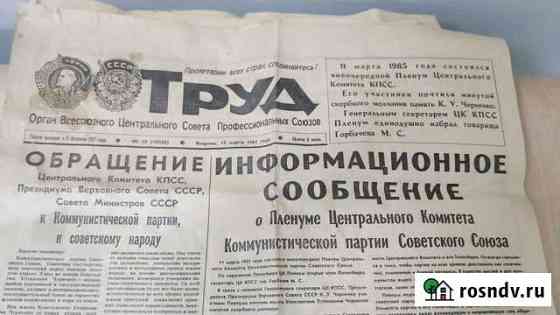 Газета Труд Подольск