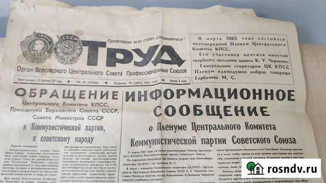 Газета Труд Подольск - изображение 1