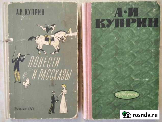 Александр Куприн 4 книги Оренбург - изображение 1