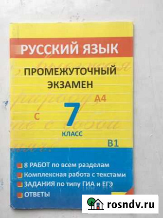 Пособия для подготовки и справочные материалы по р Кемерово - изображение 1