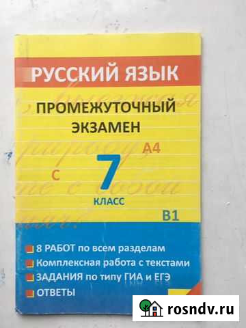 Пособия для подготовки и справочные материалы по р Кемерово - изображение 1