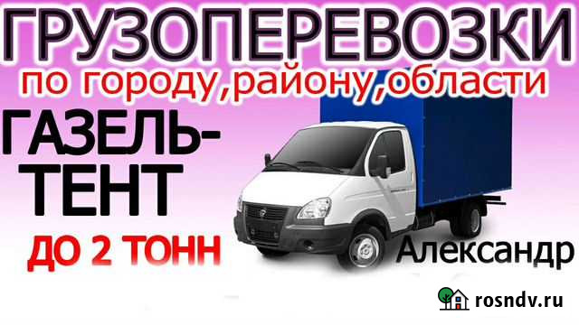 Грузоперевозки Газель тент и термобудка г Клинцы Клинцы - изображение 1