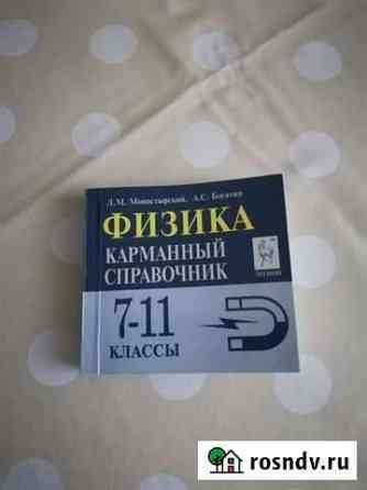 Справочник по физике Ярославль