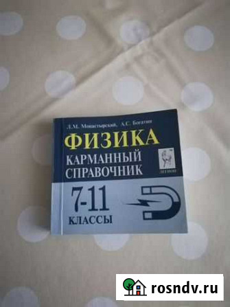 Справочник по физике Ярославль - изображение 1