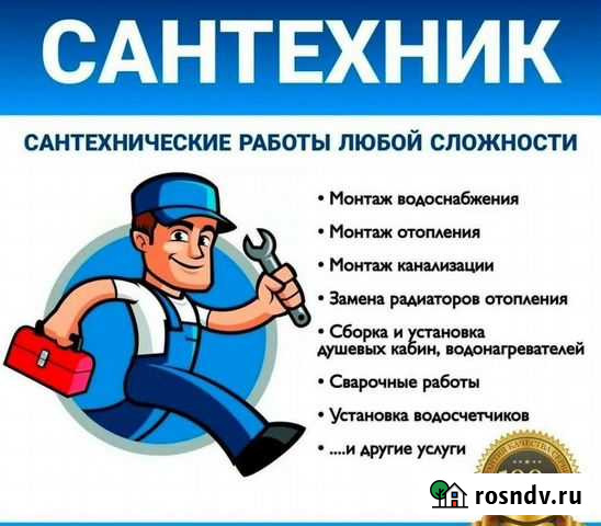 Услуги сантехника, водопровод,канализация, отопле Севастополь - изображение 1