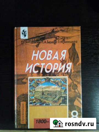 Учебник по Новой истории для 8 кл Саратов - изображение 1