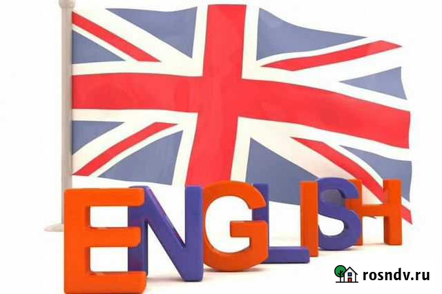 Репетитор английского языка для детей и школьников Дальнегорск - изображение 1