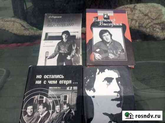 Книги про Высоцкого Анапа