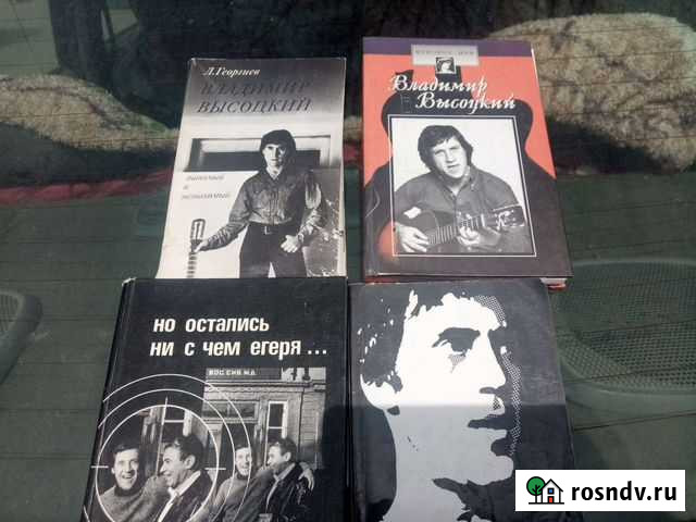 Книги про Высоцкого Анапа - изображение 1