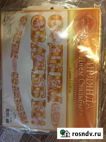 Плакаты на свадьбу Комсомольск-на-Амуре - изображение 1