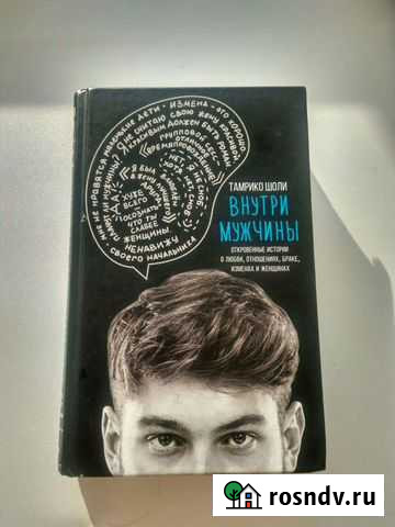 Книга Внутри мужчины Миасс - изображение 1