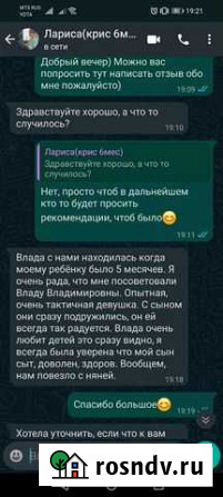 Нянечка Петропавловск-Камчатский - изображение 1