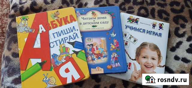 Книги-развивайки Саратов - изображение 1